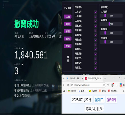 手游三角洲外挂少透视自瞄效果